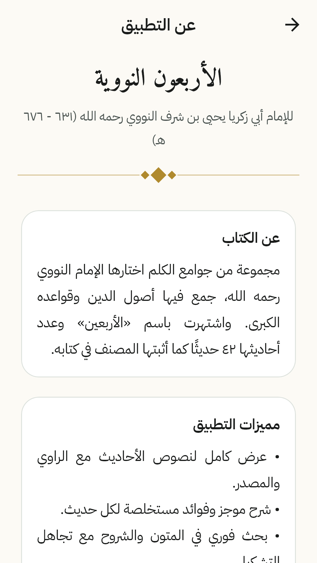 عن التطبيق